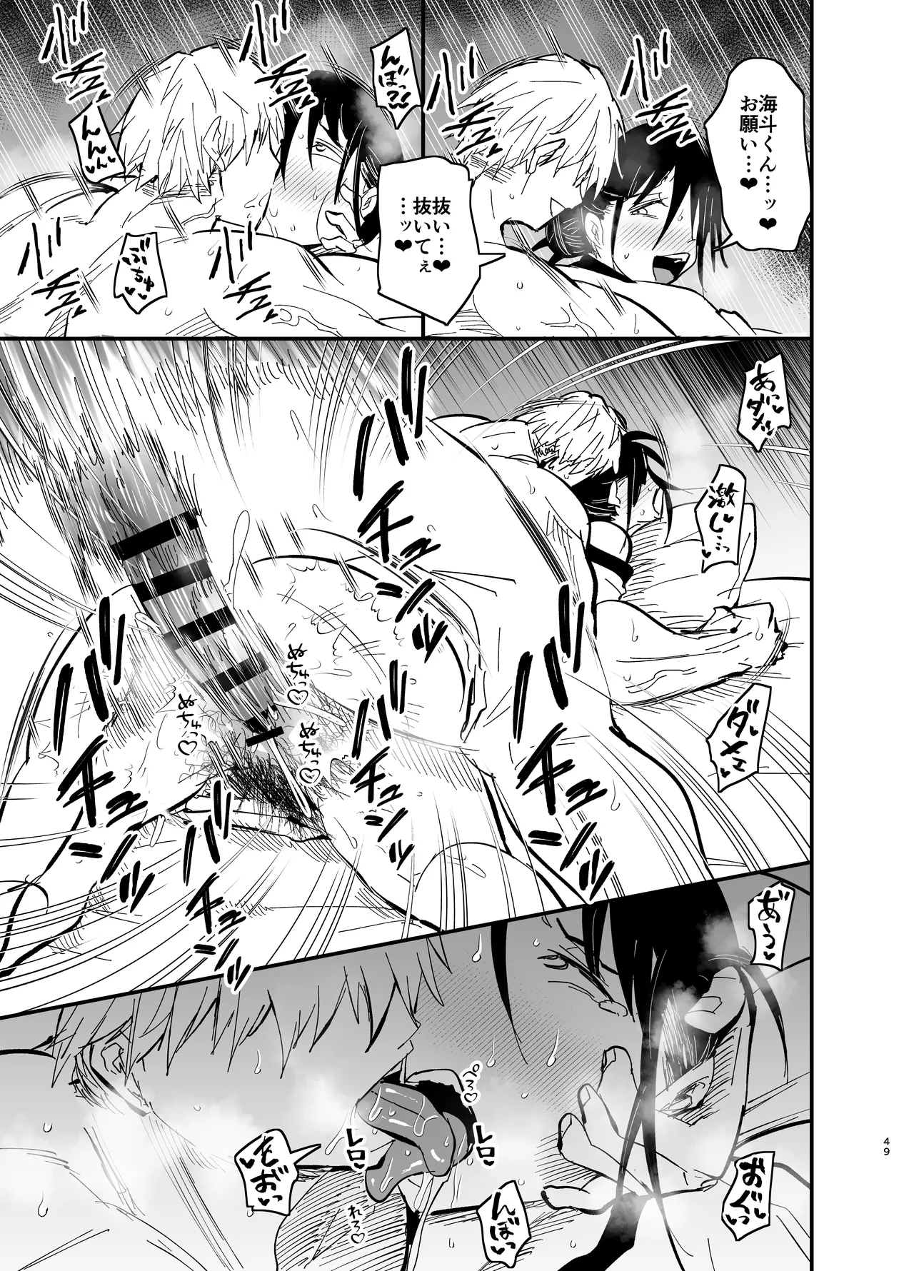 継母堕天2~ママハハダテン2~ Page.49