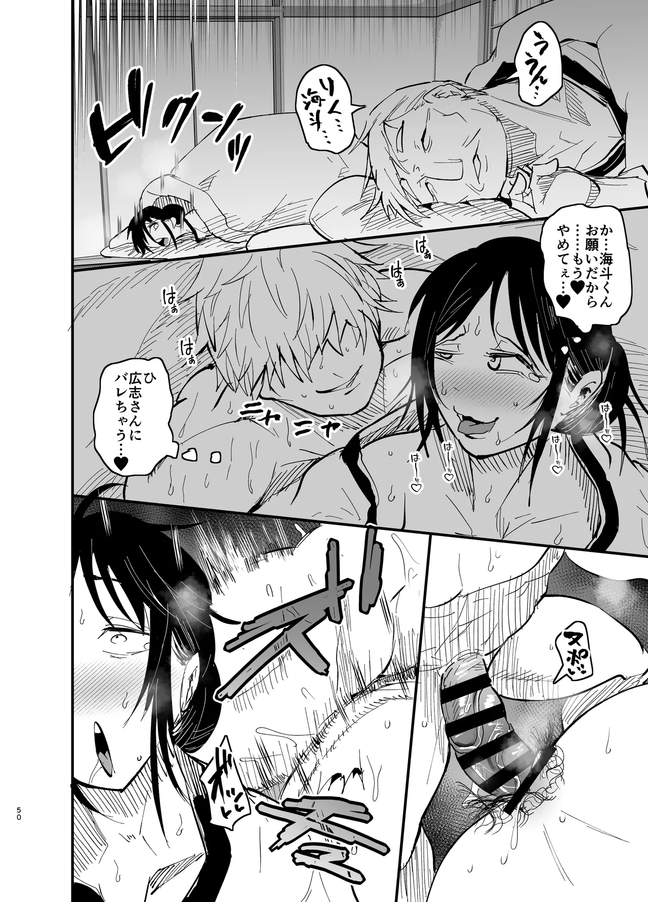 継母堕天2~ママハハダテン2~ Page.50