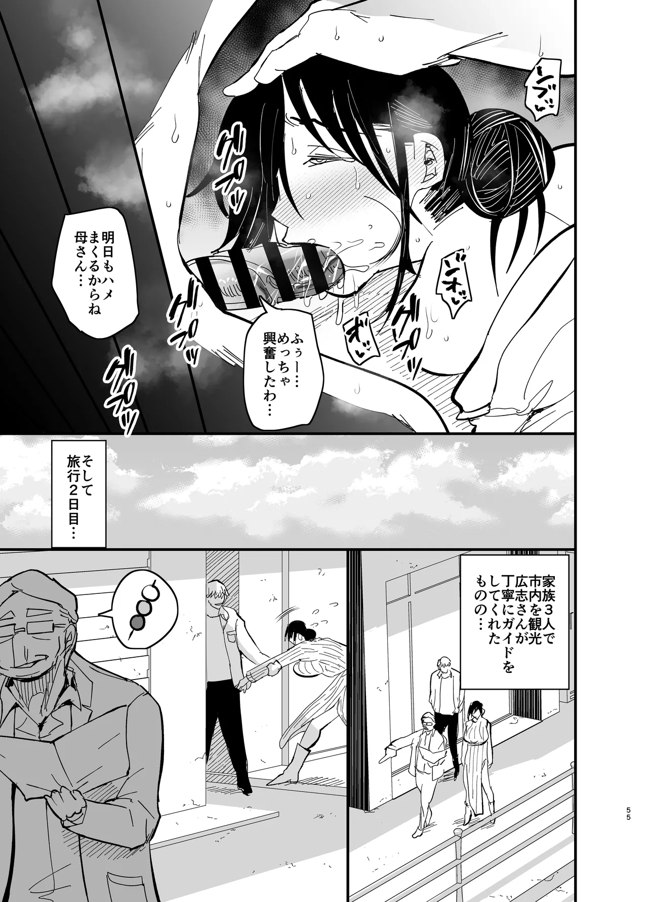継母堕天2~ママハハダテン2~ Page.55