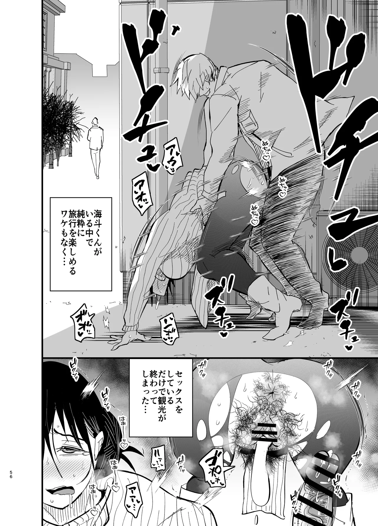 継母堕天2~ママハハダテン2~ Page.56