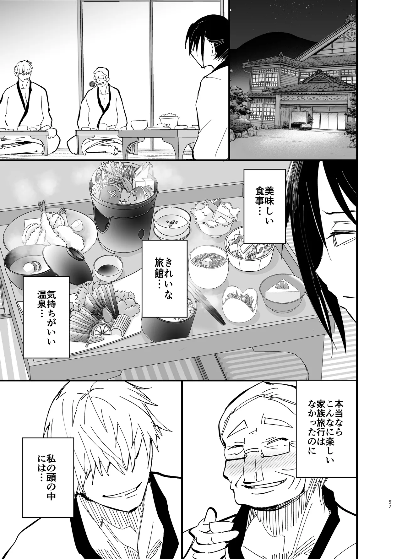 継母堕天2~ママハハダテン2~ Page.57