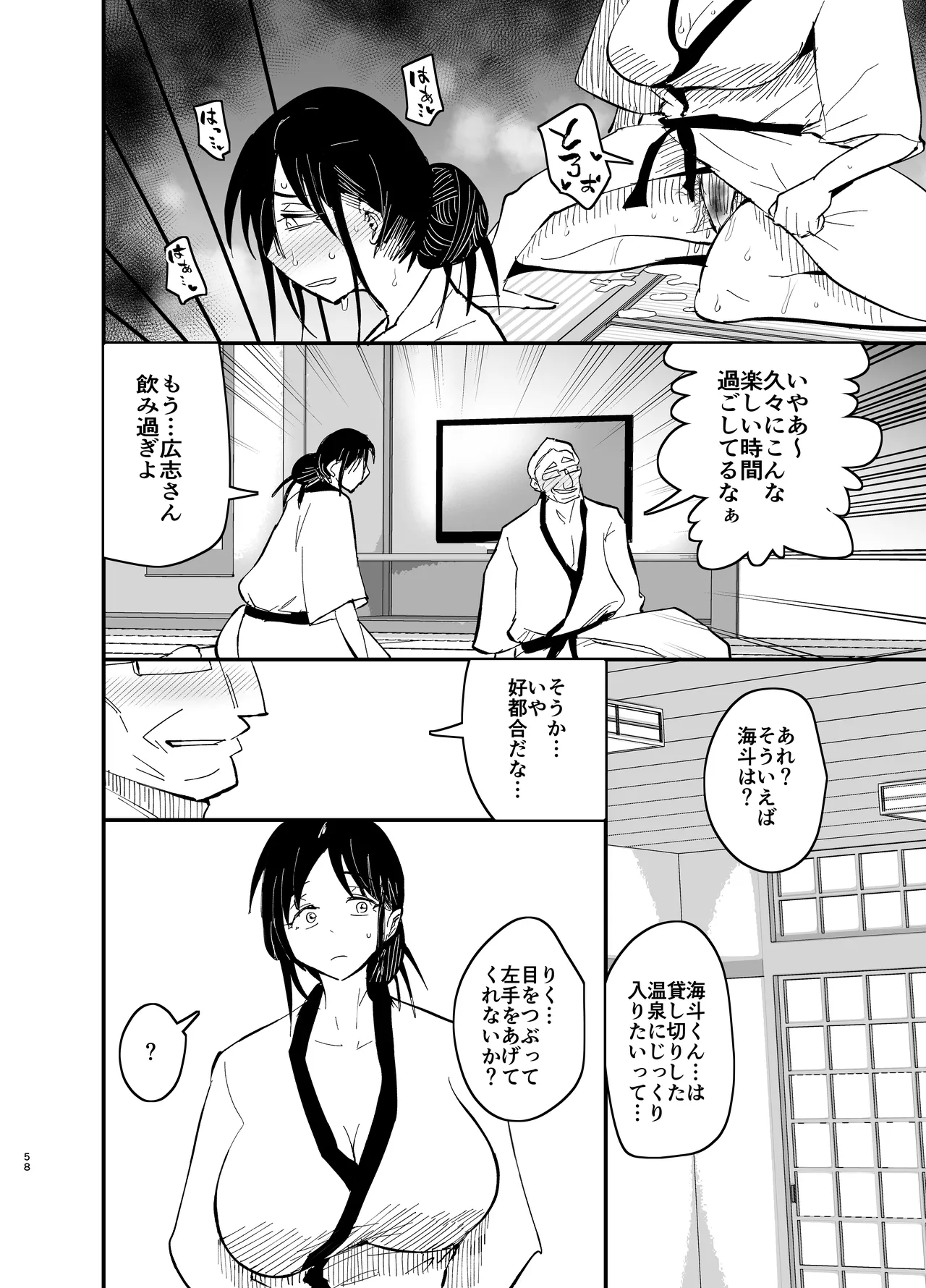 継母堕天2~ママハハダテン2~ Page.58