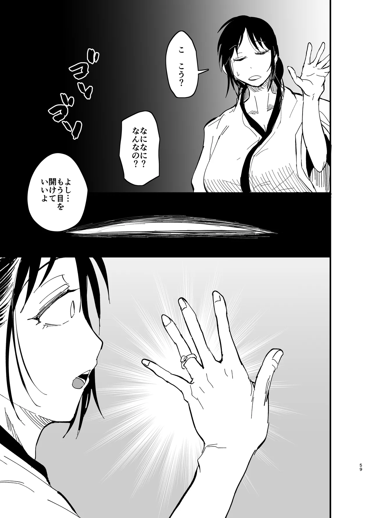 継母堕天2~ママハハダテン2~ Page.59