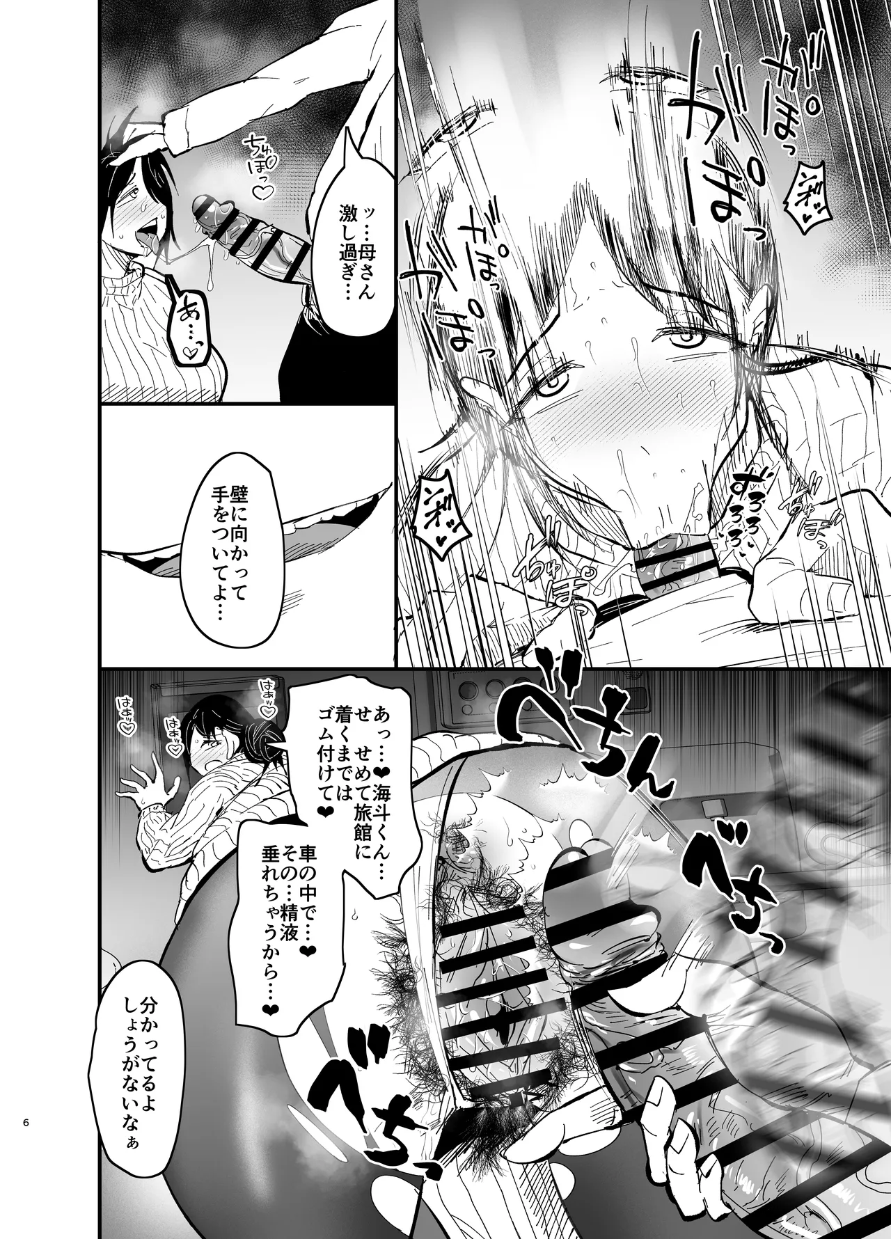 継母堕天2~ママハハダテン2~ Page.6