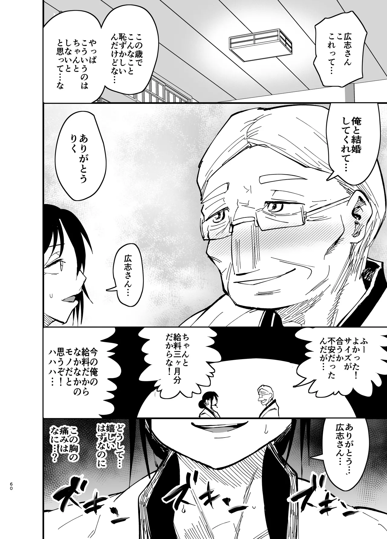 継母堕天2~ママハハダテン2~ Page.60