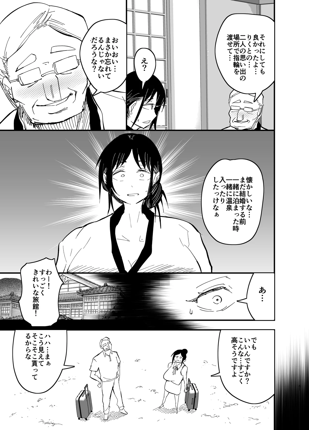 継母堕天2~ママハハダテン2~ Page.61