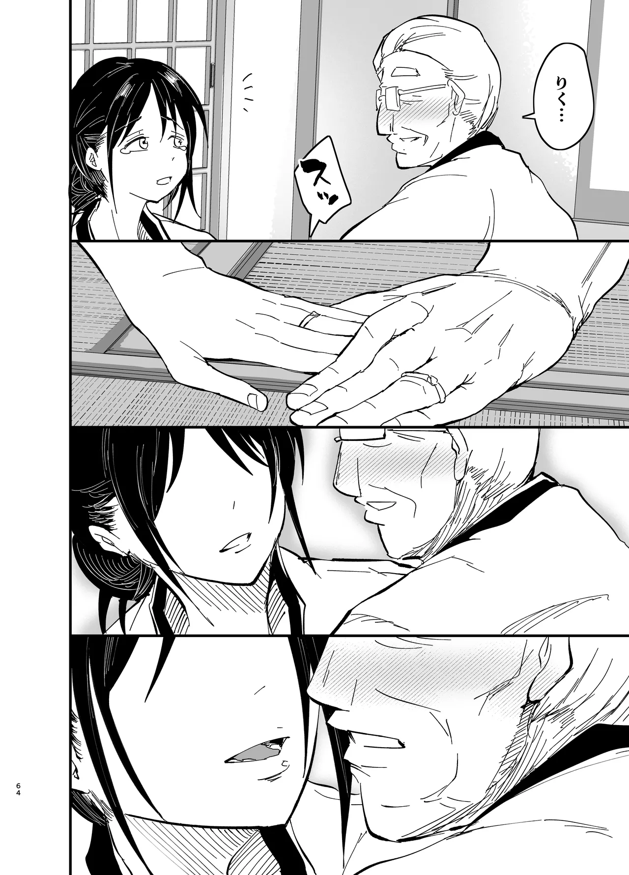 継母堕天2~ママハハダテン2~ Page.64