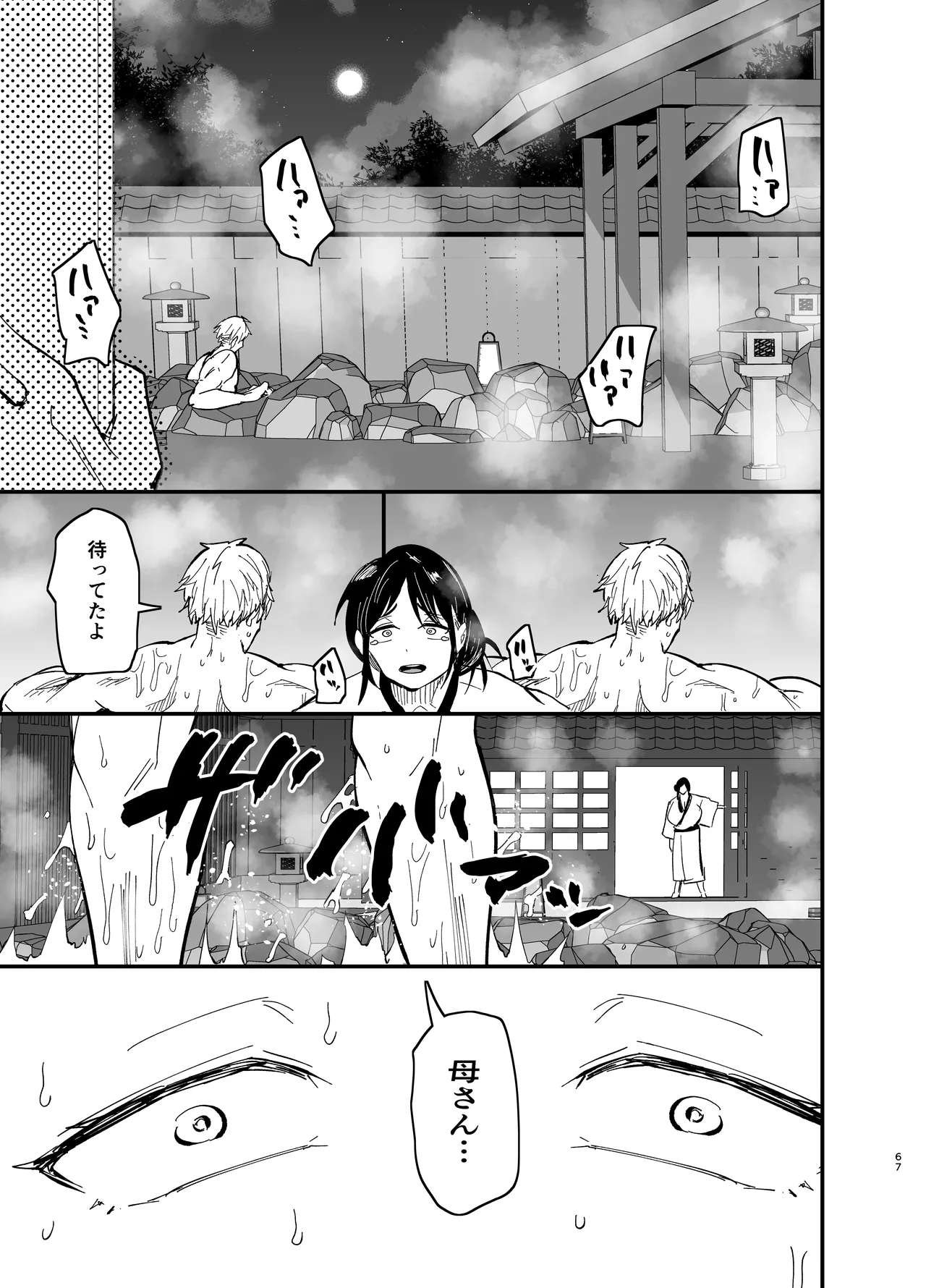 継母堕天2~ママハハダテン2~ Page.67
