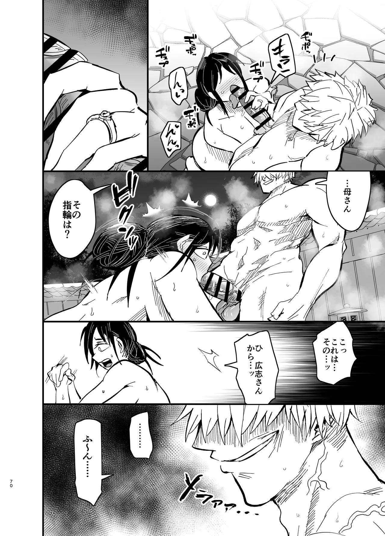 継母堕天2~ママハハダテン2~ Page.70