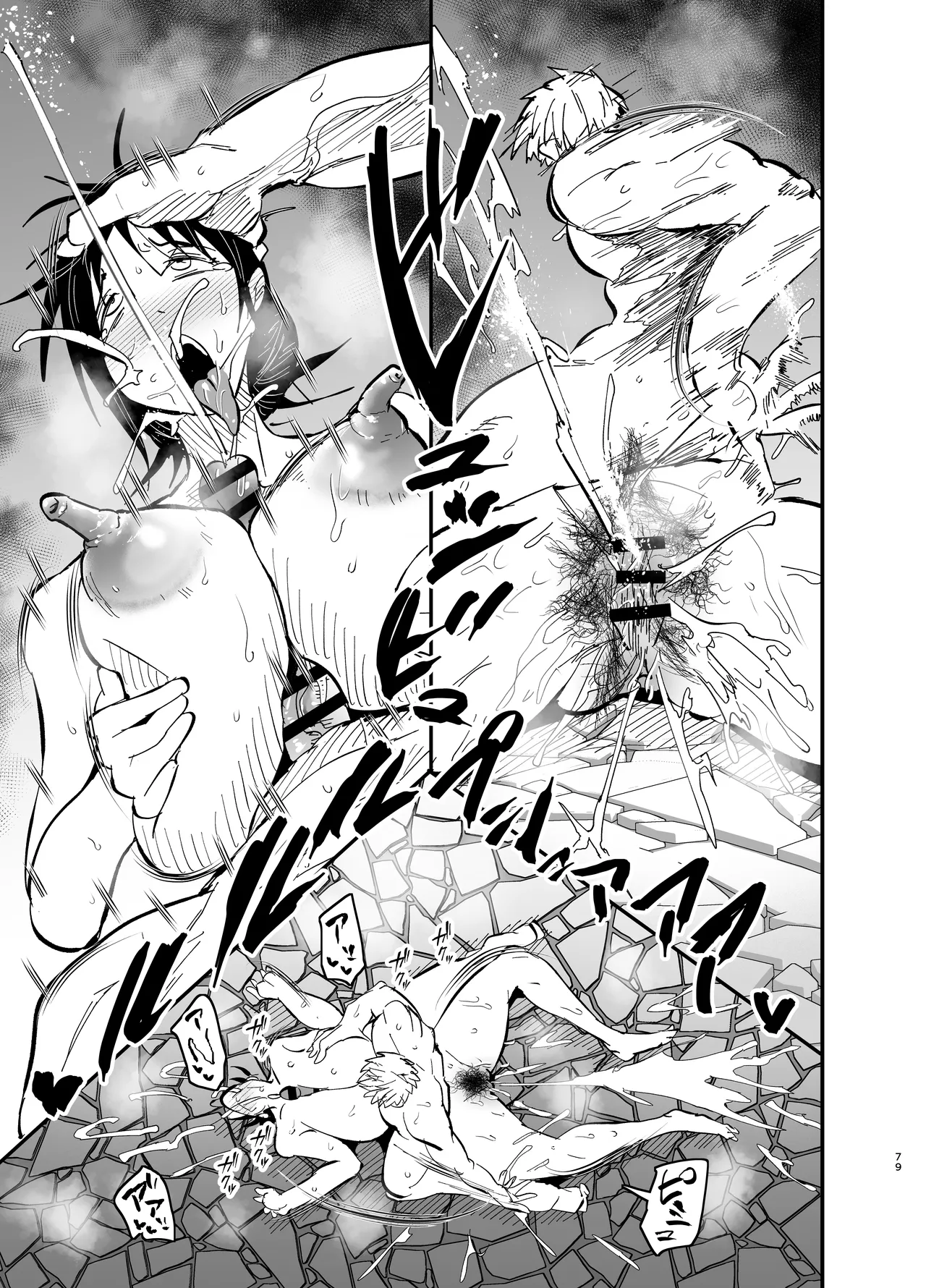 継母堕天2~ママハハダテン2~ Page.79
