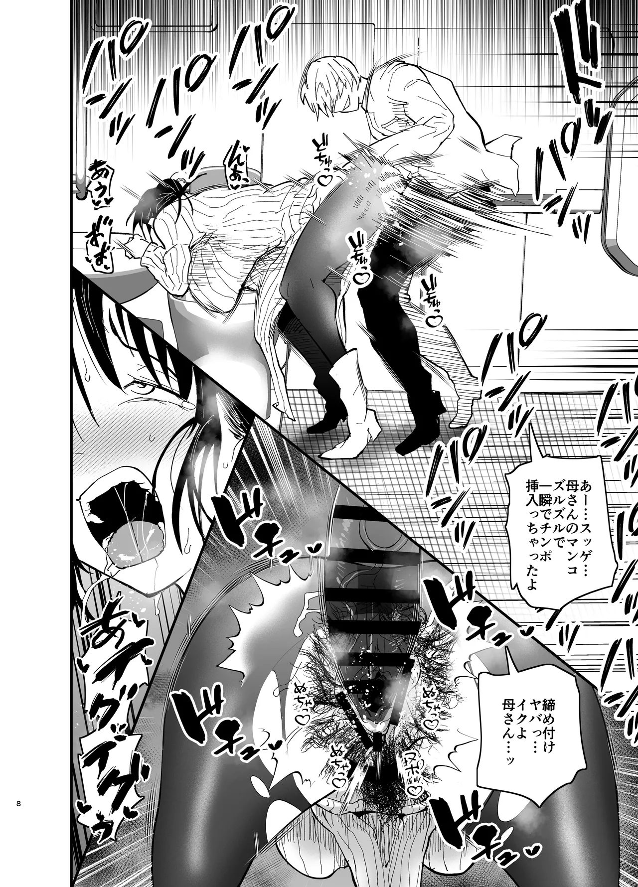 継母堕天2~ママハハダテン2~ Page.8