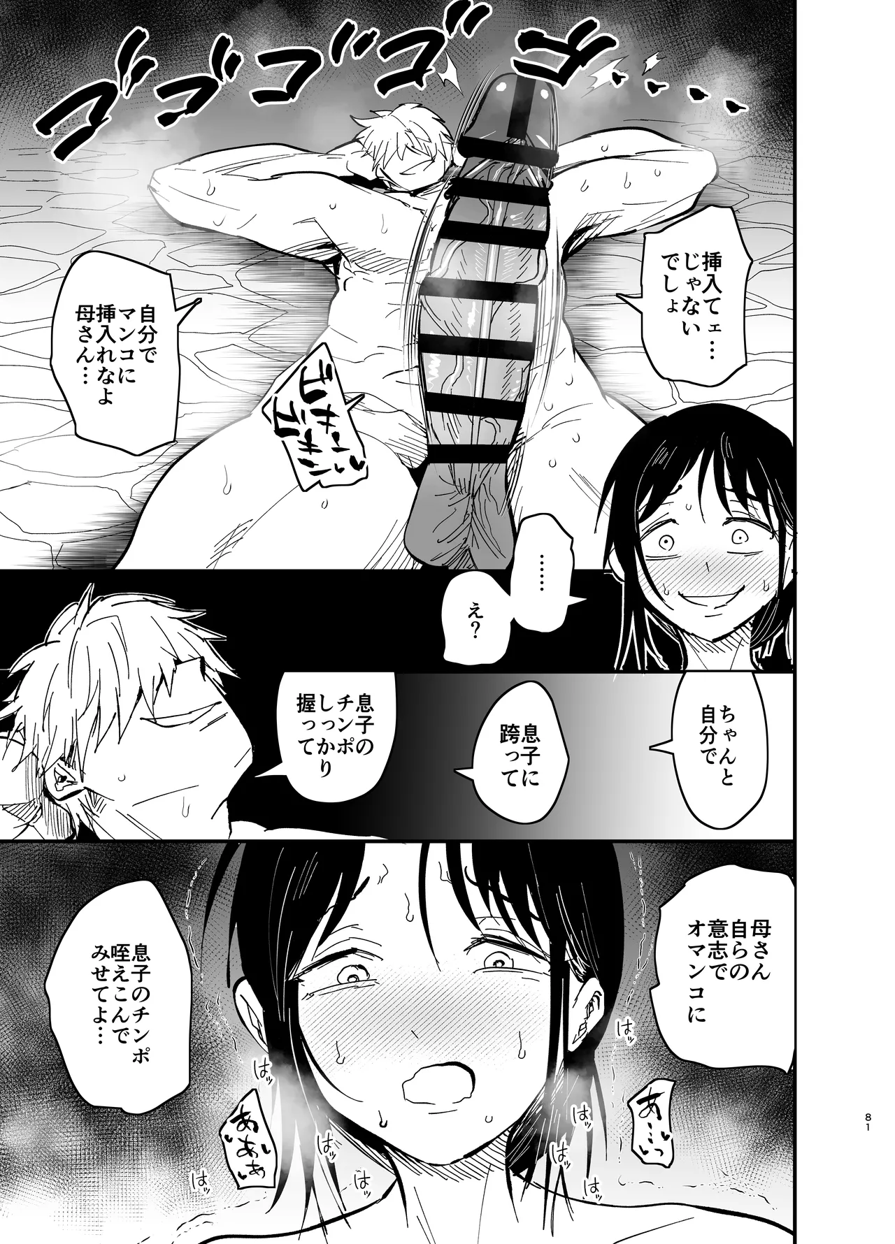 継母堕天2~ママハハダテン2~ Page.81