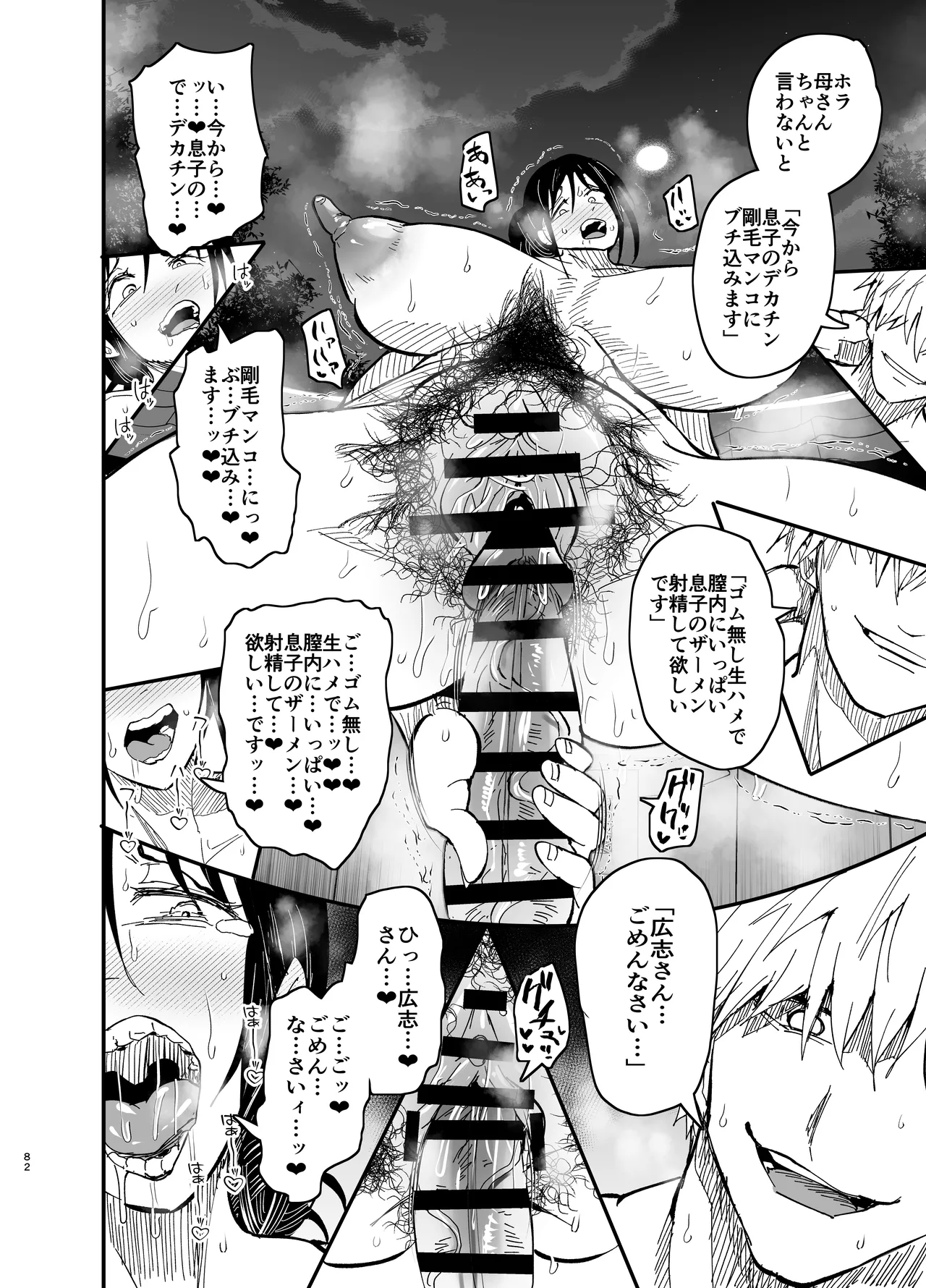 継母堕天2~ママハハダテン2~ Page.82