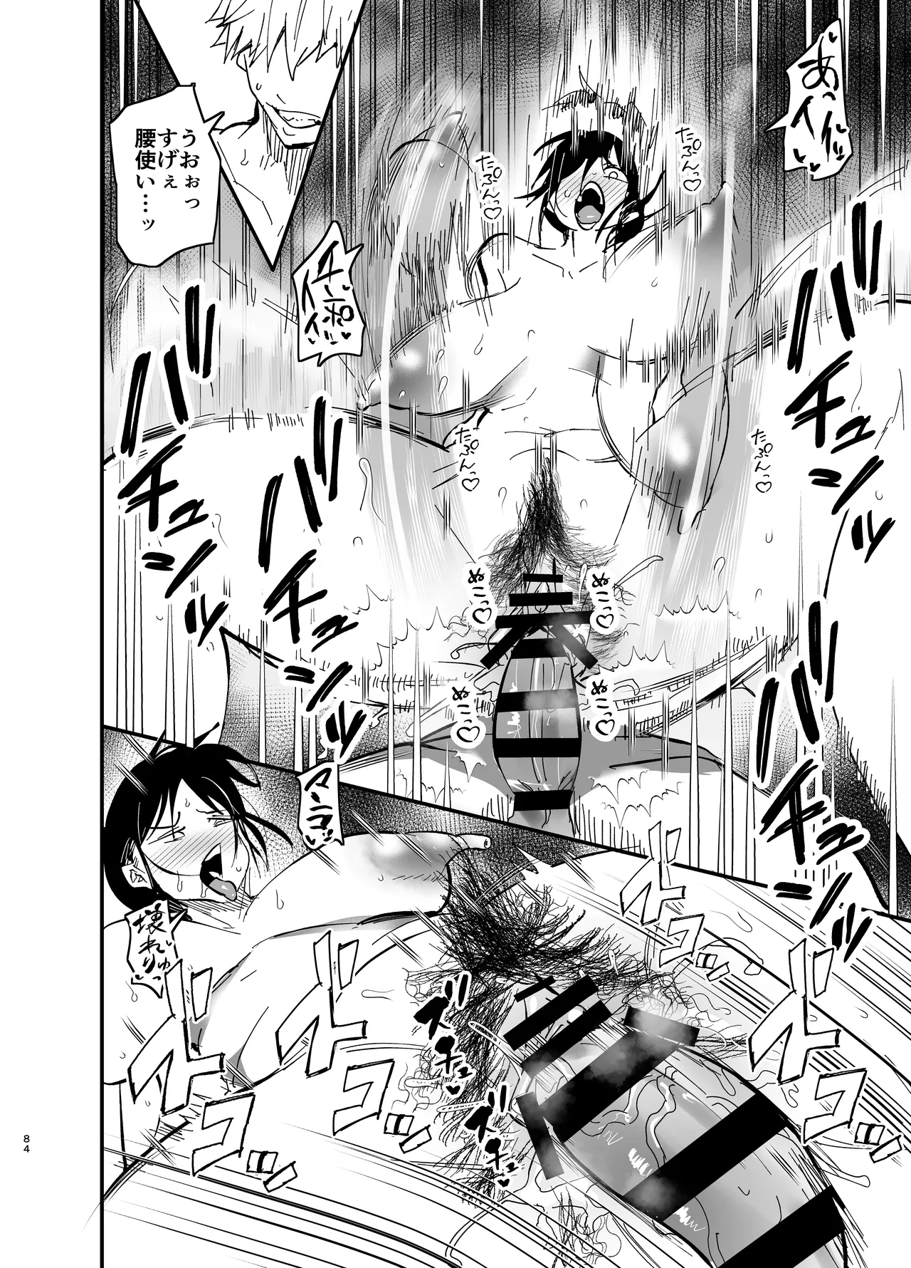 継母堕天2~ママハハダテン2~ Page.84