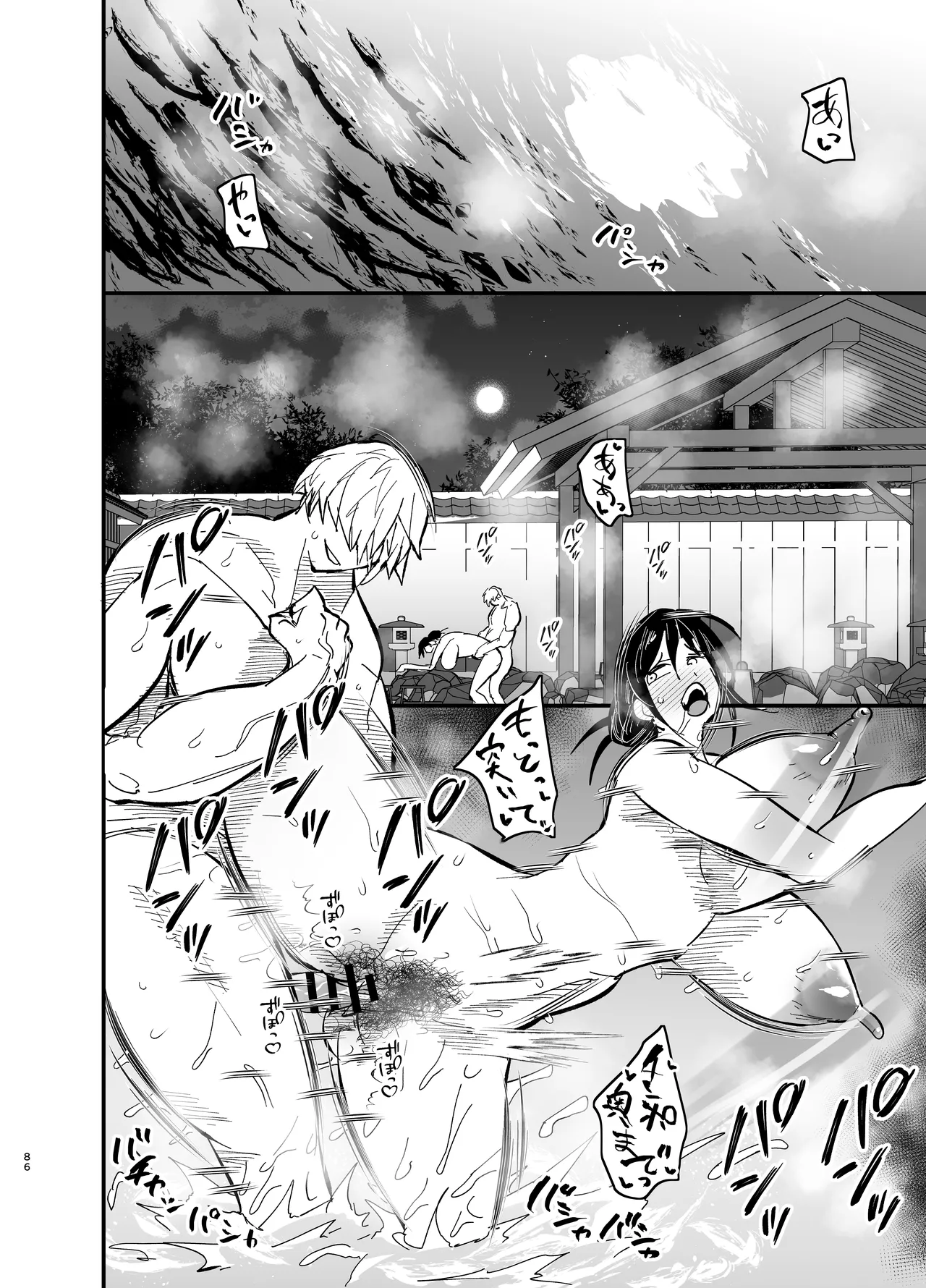 継母堕天2~ママハハダテン2~ Page.86