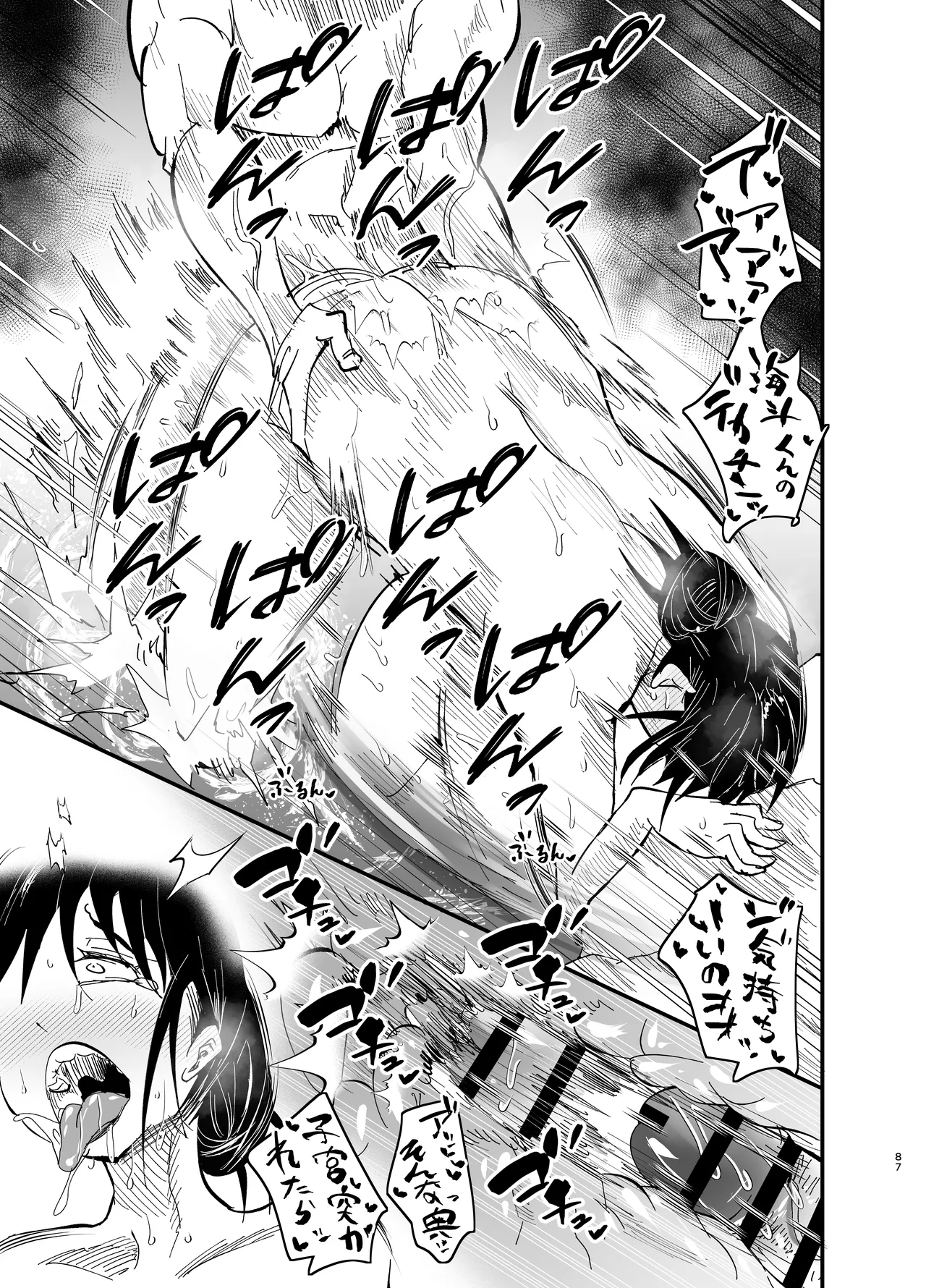 継母堕天2~ママハハダテン2~ Page.87