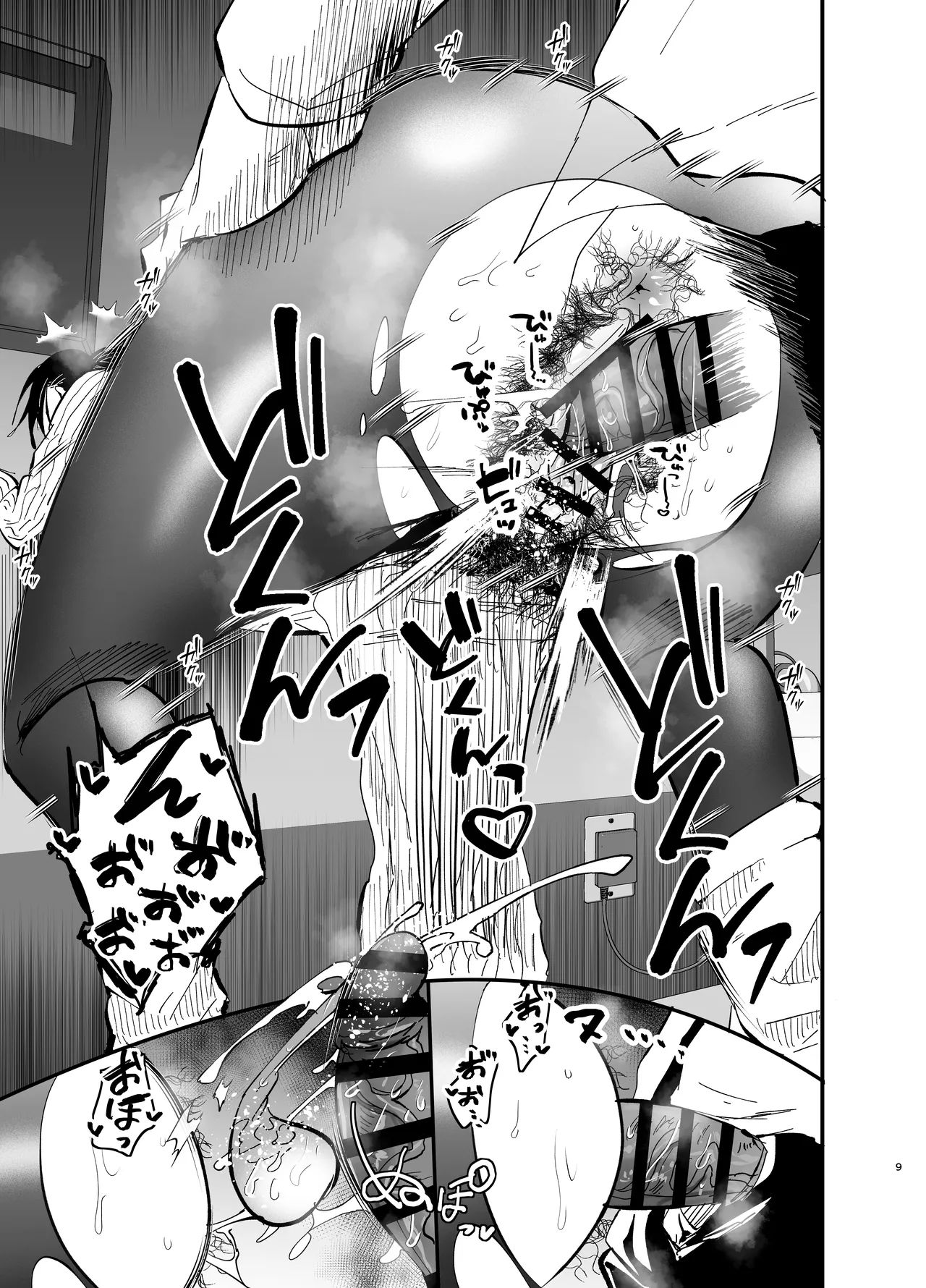 継母堕天2~ママハハダテン2~ Page.9