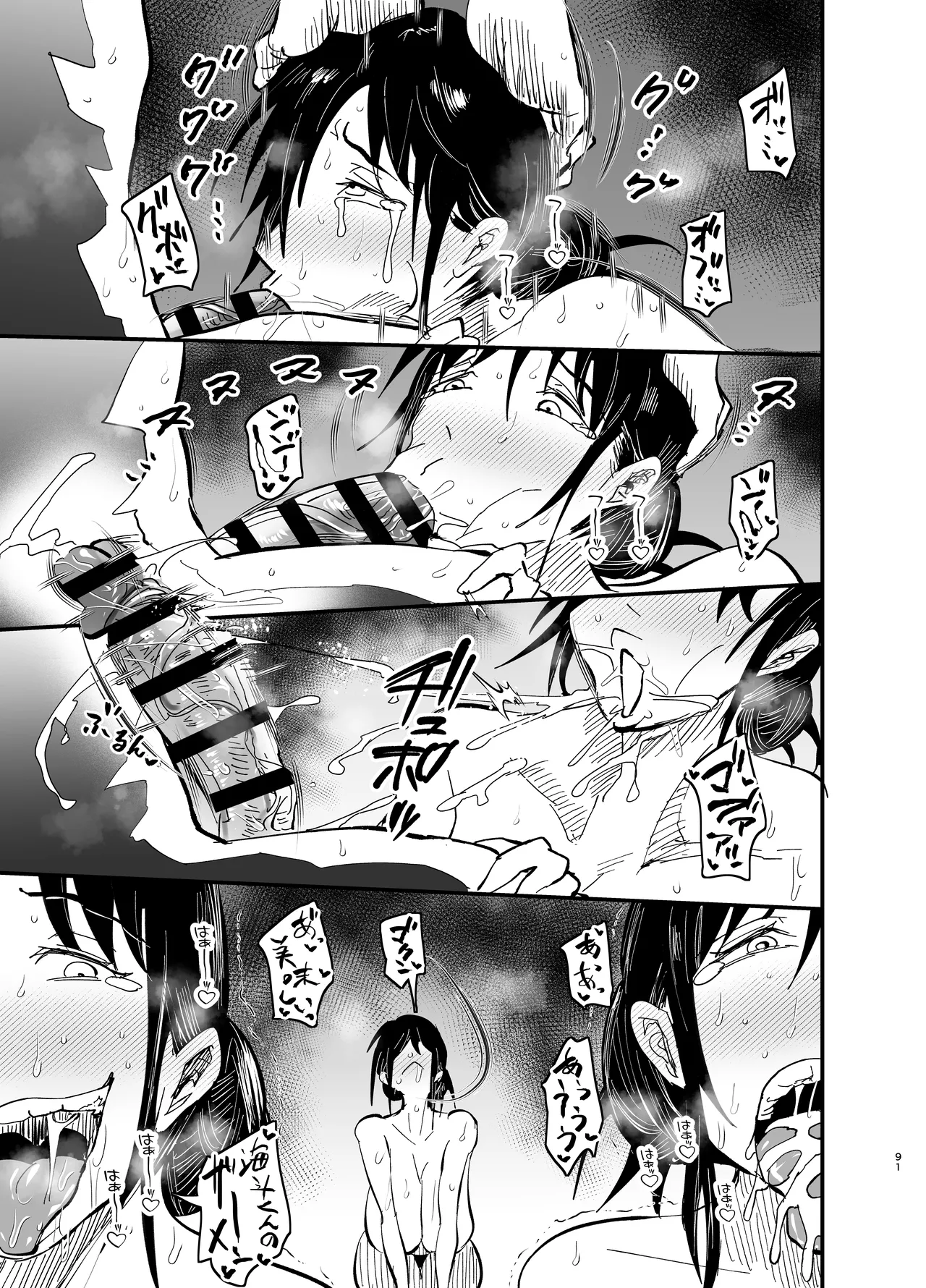 継母堕天2~ママハハダテン2~ Page.91