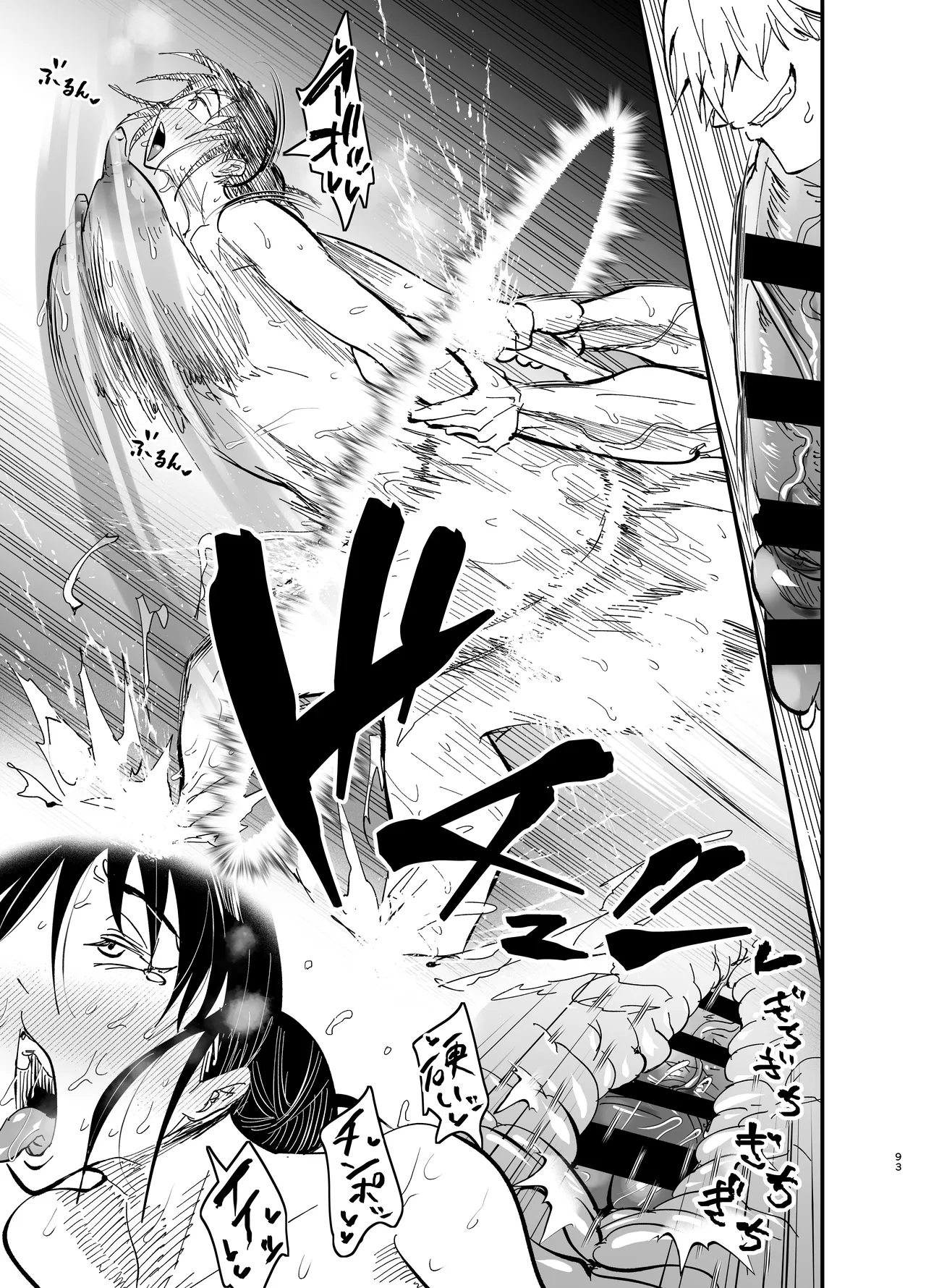 継母堕天2~ママハハダテン2~ Page.93