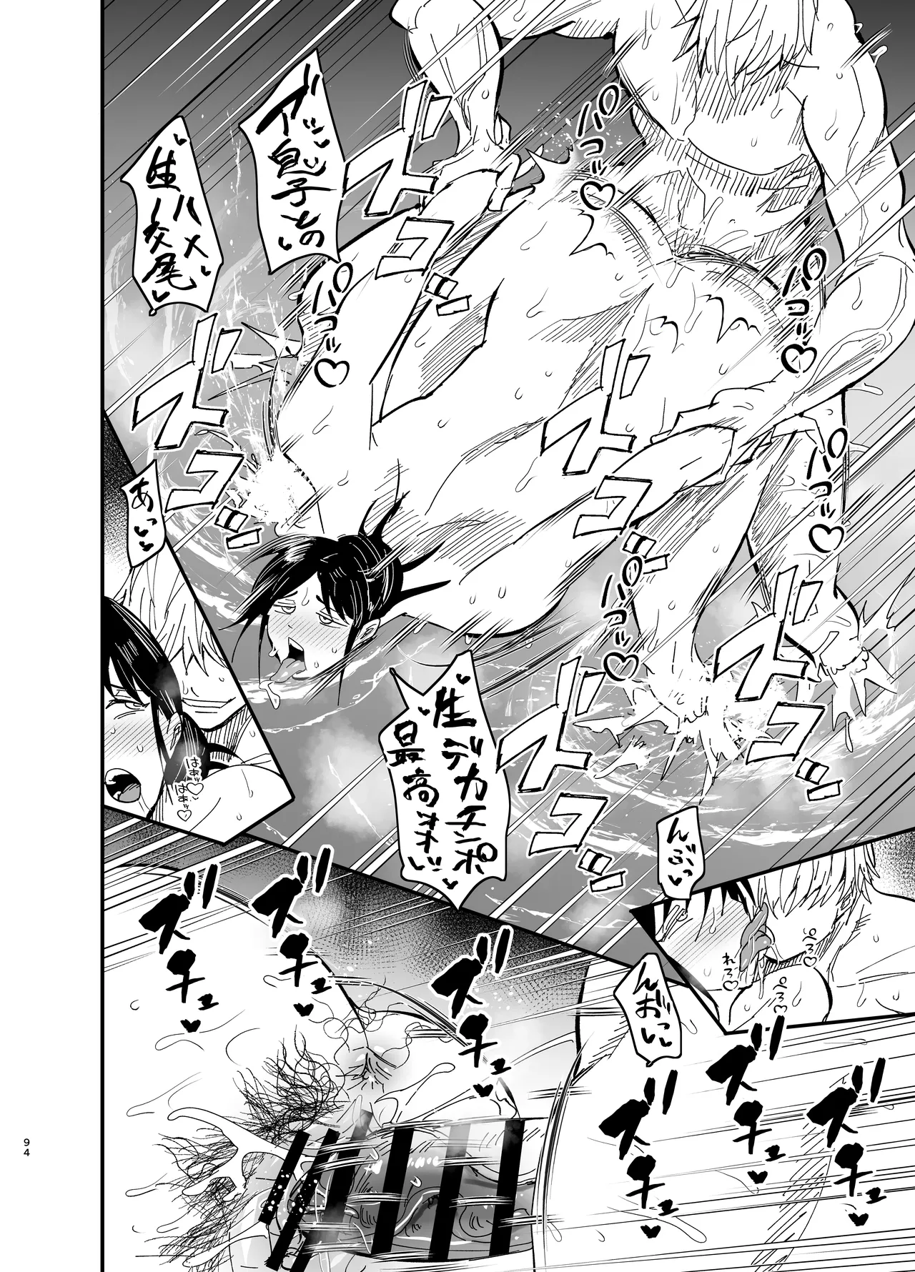 継母堕天2~ママハハダテン2~ Page.94