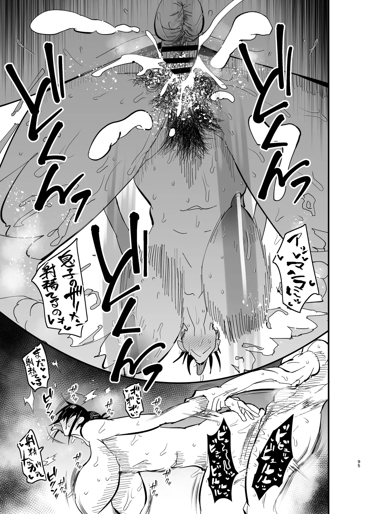 継母堕天2~ママハハダテン2~ Page.95