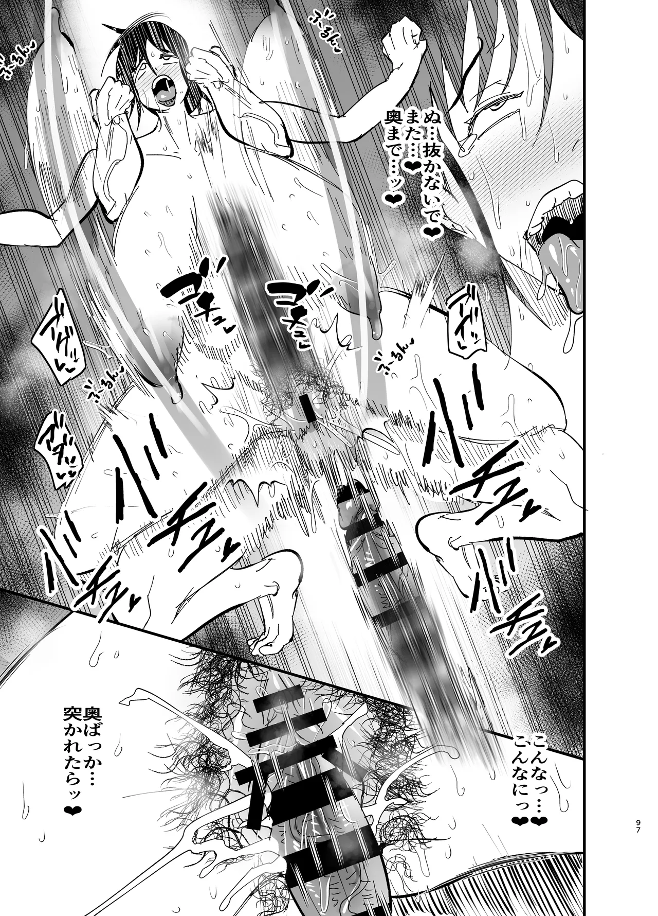 継母堕天2~ママハハダテン2~ Page.97