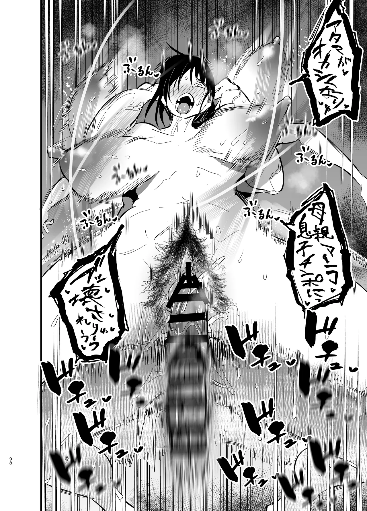 継母堕天2~ママハハダテン2~ Page.98