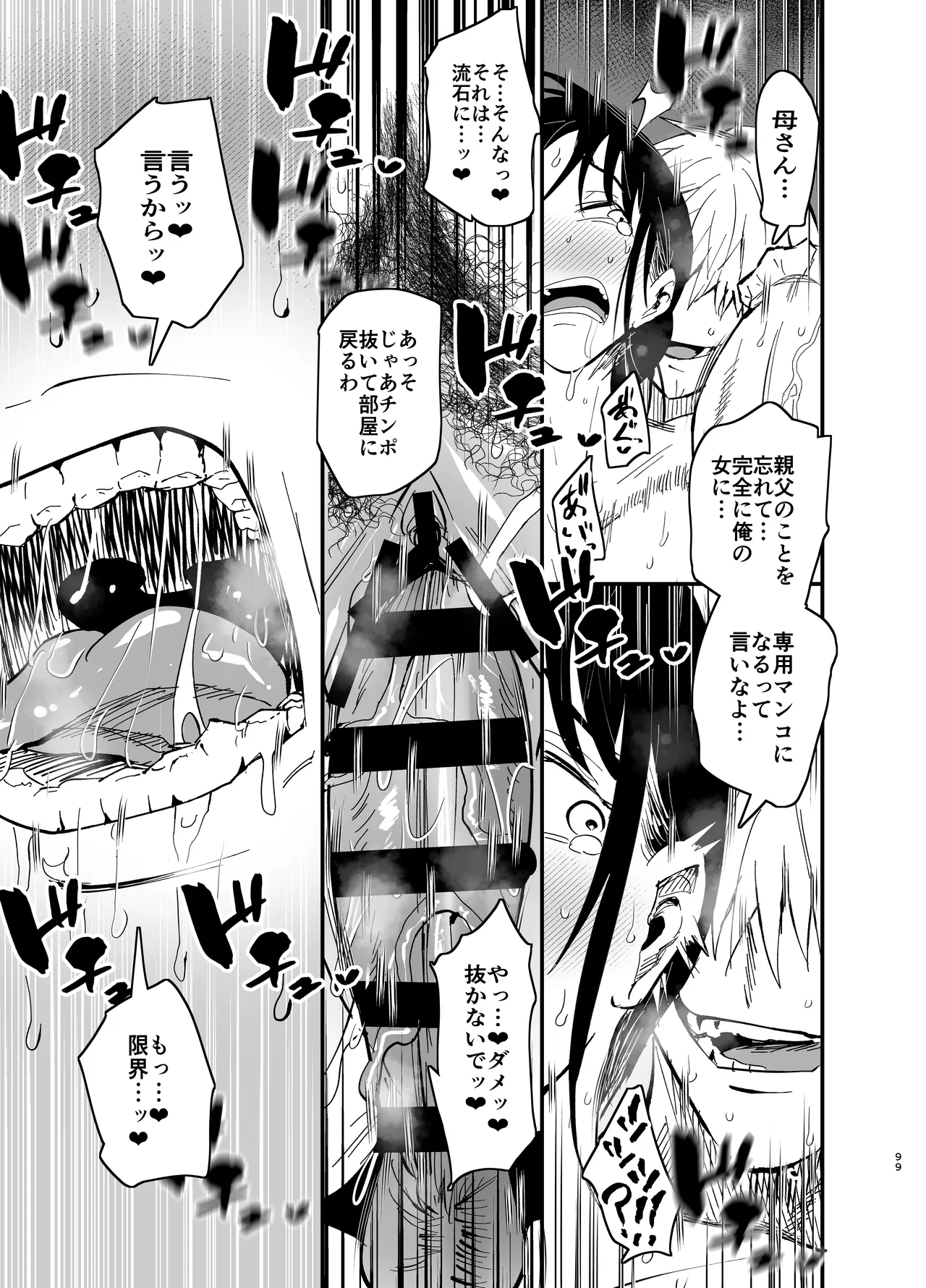 継母堕天2~ママハハダテン2~ Page.99