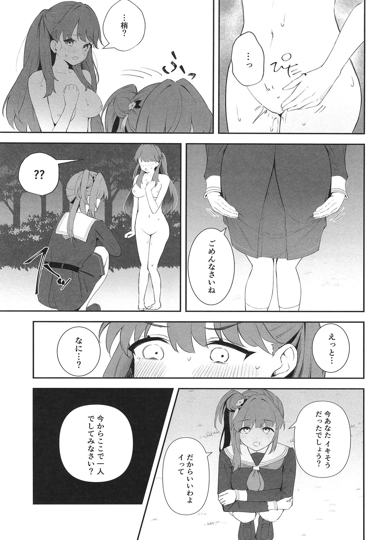 衝動で偶にこんなこと 2 Page.12