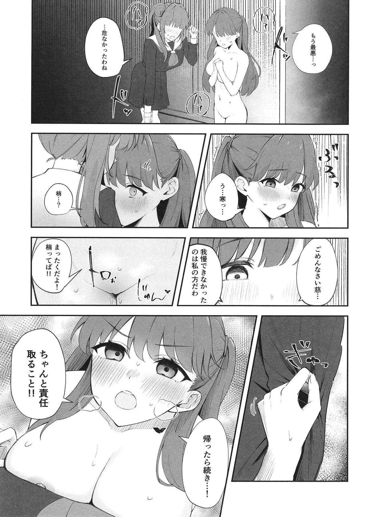 衝動で偶にこんなこと 2 Page.16