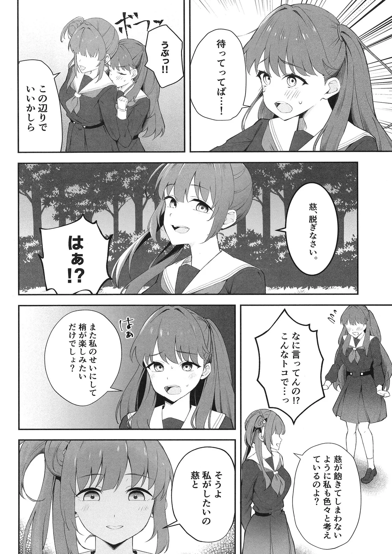 衝動で偶にこんなこと 2 Page.3