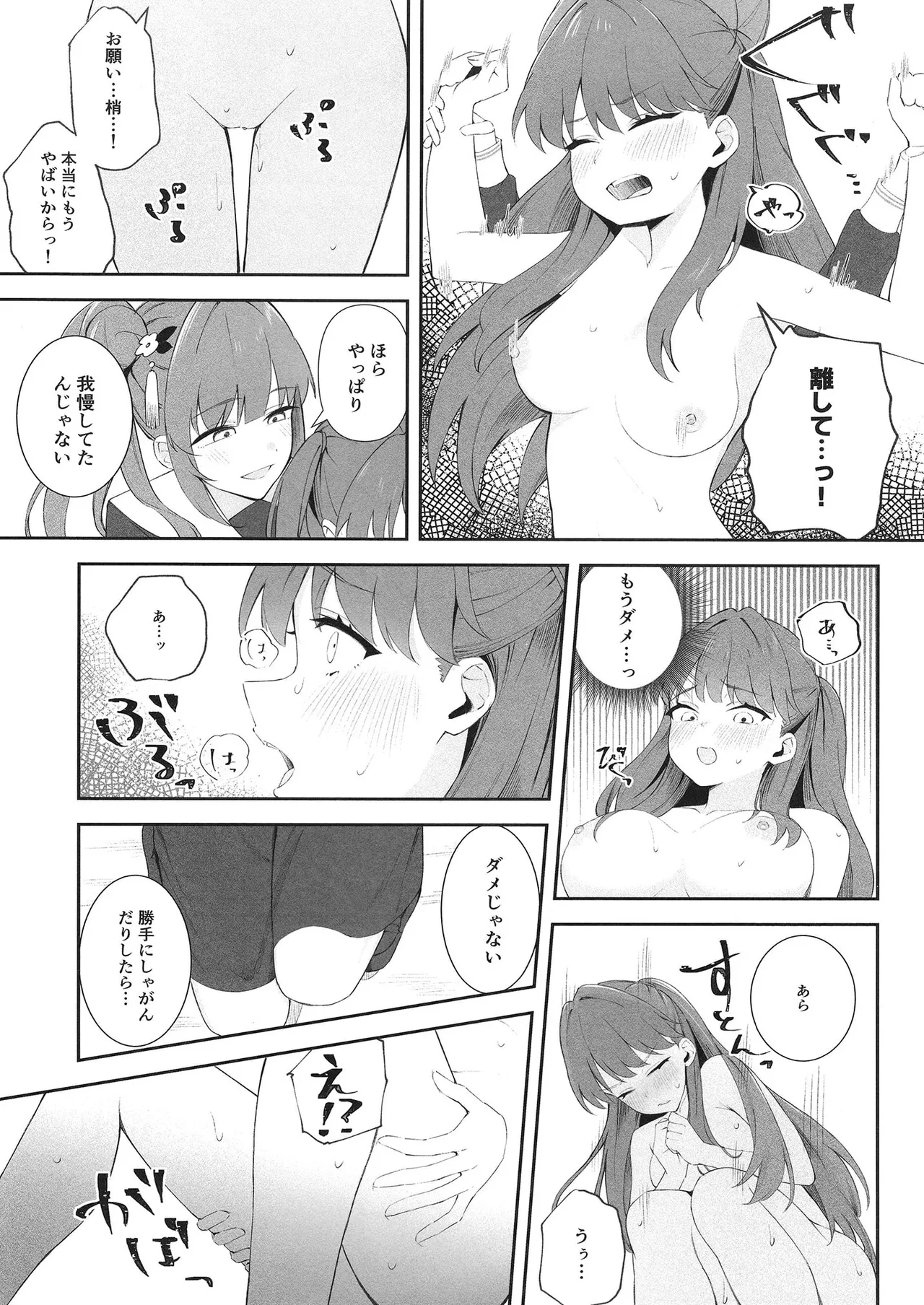 衝動で偶にこんなこと 2 Page.8