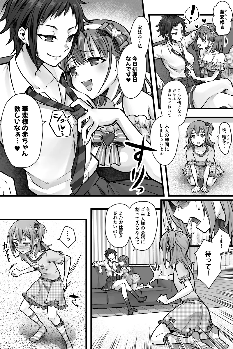 続 ふたなりちんぽ様に陥落した彼女とメス堕ちした僕の物語 Page.11