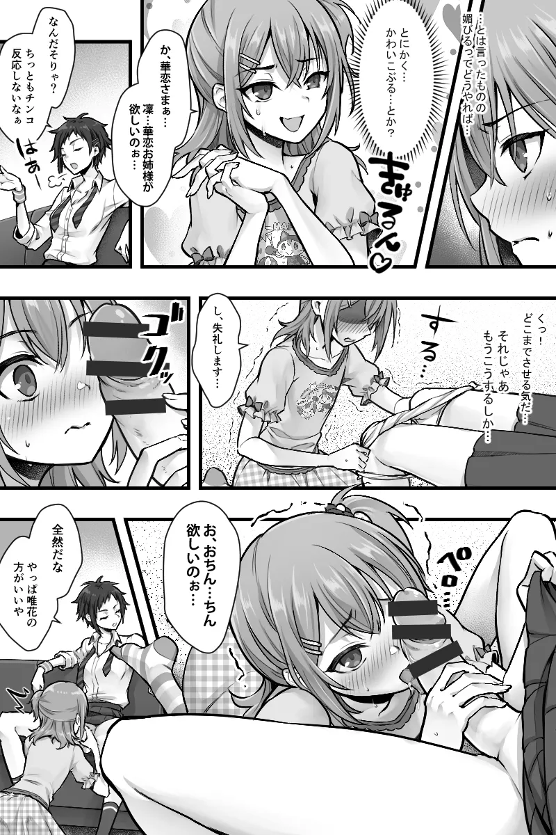 続 ふたなりちんぽ様に陥落した彼女とメス堕ちした僕の物語 Page.13