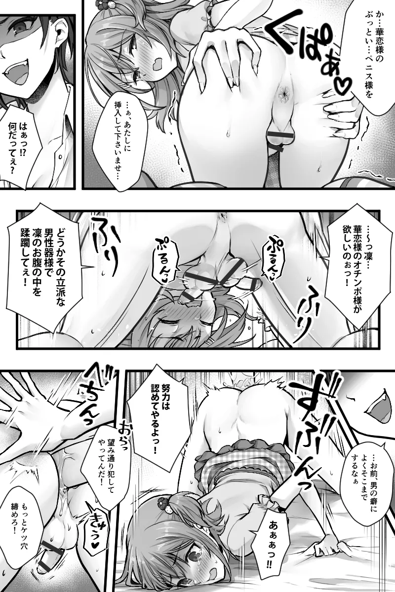 続 ふたなりちんぽ様に陥落した彼女とメス堕ちした僕の物語 Page.15