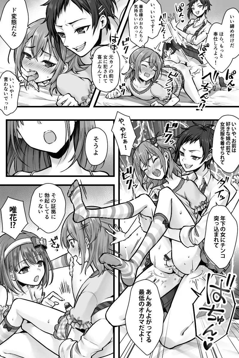 続 ふたなりちんぽ様に陥落した彼女とメス堕ちした僕の物語 Page.16