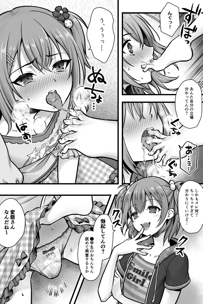 続 ふたなりちんぽ様に陥落した彼女とメス堕ちした僕の物語 Page.4