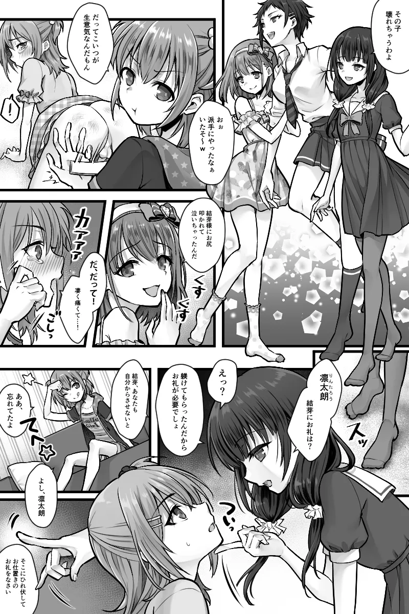 続 ふたなりちんぽ様に陥落した彼女とメス堕ちした僕の物語 Page.9