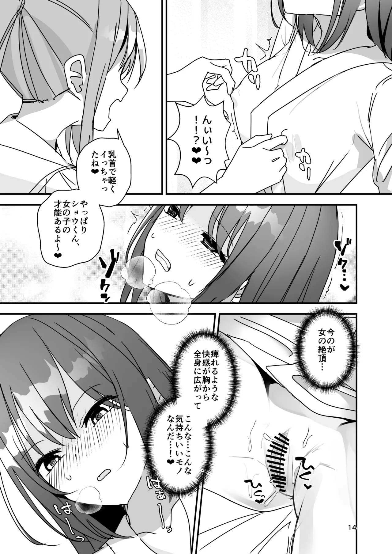 女の子になってふたなり彼女に孕ませられる本 Page.13