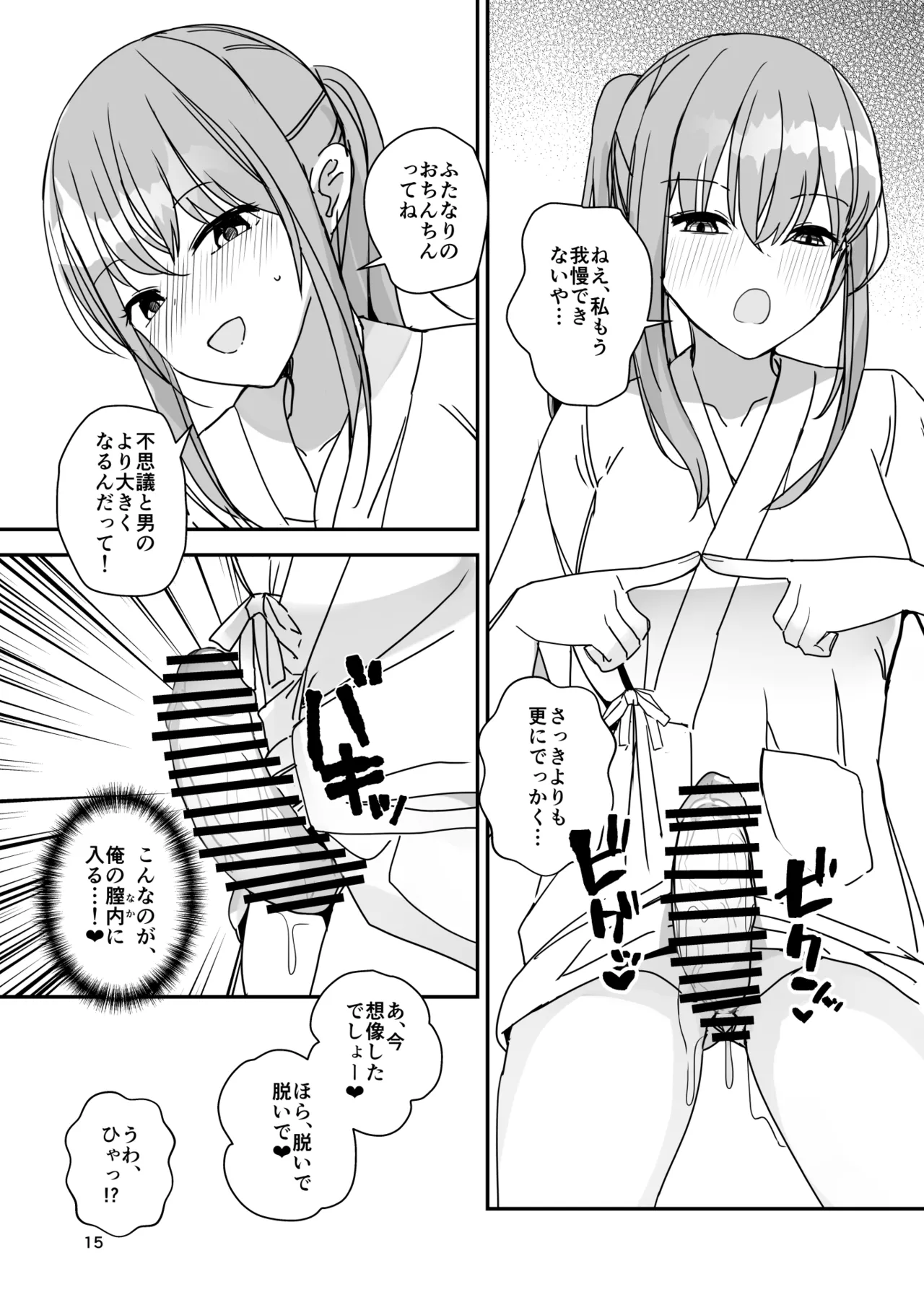 女の子になってふたなり彼女に孕ませられる本 Page.14