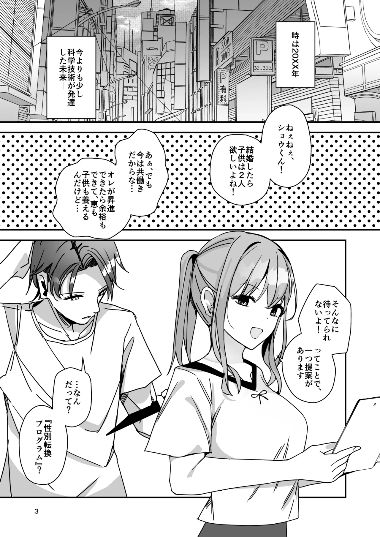 女の子になってふたなり彼女に孕ませられる本 Page.2