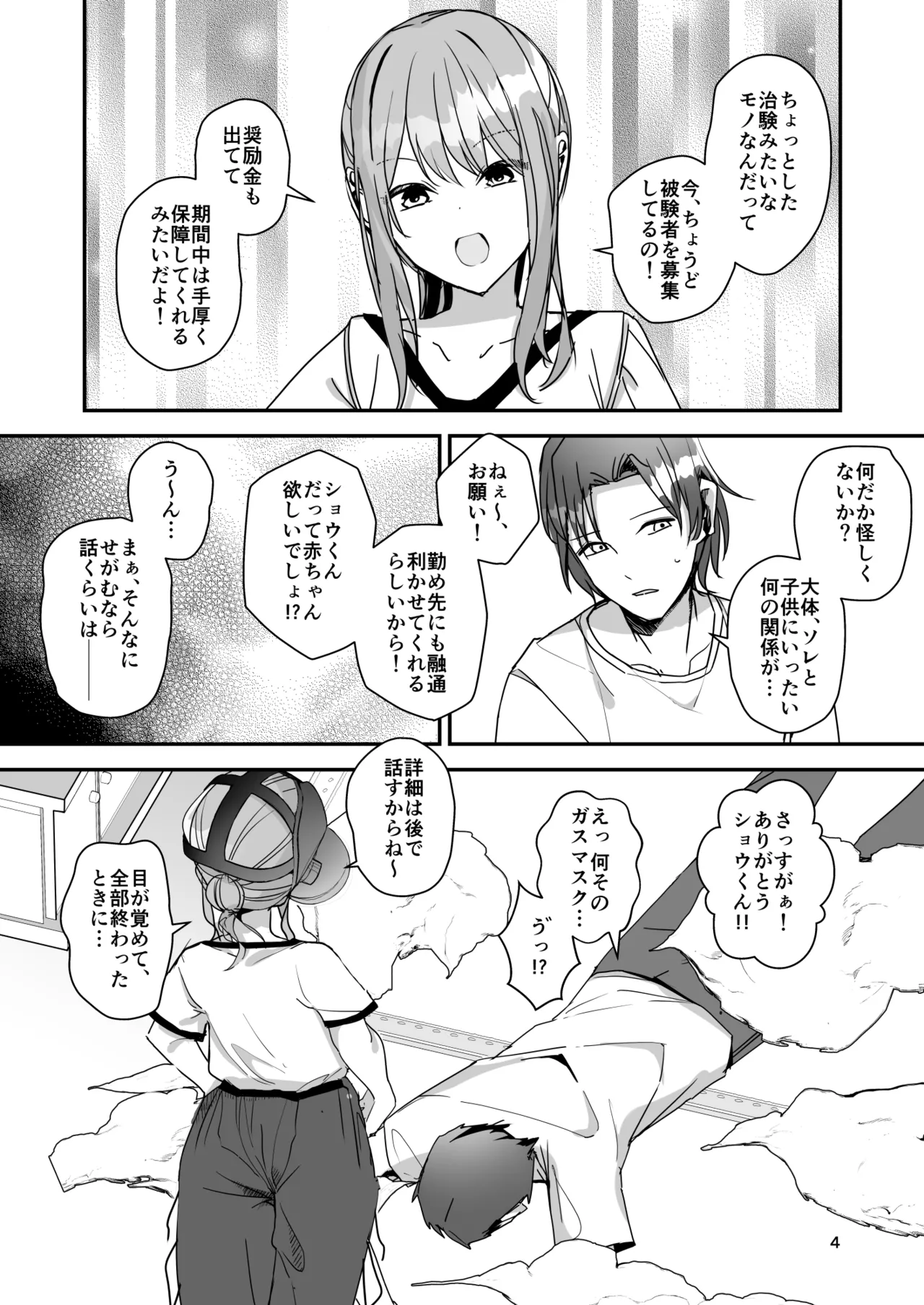 女の子になってふたなり彼女に孕ませられる本 Page.3