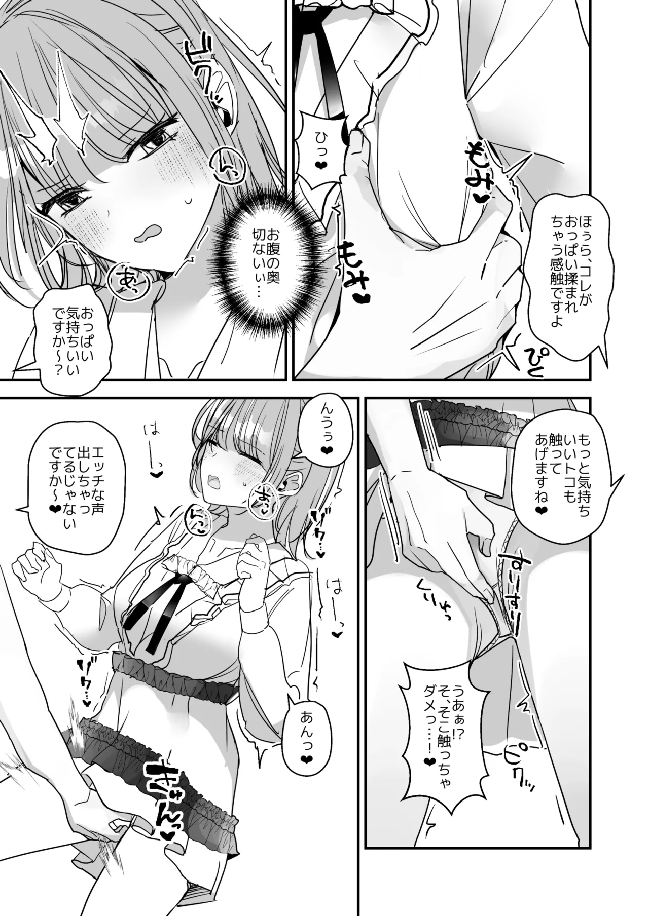 女の子になってふたなり彼女に孕ませられる本 Page.34