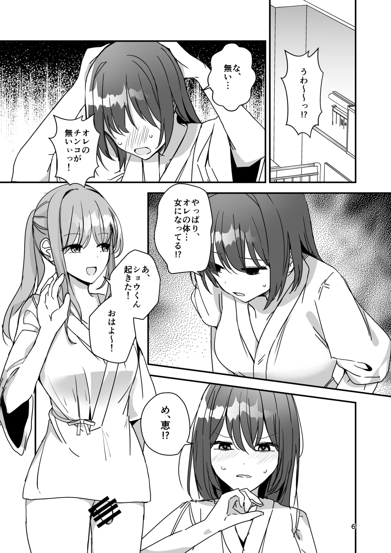 女の子になってふたなり彼女に孕ませられる本 Page.5