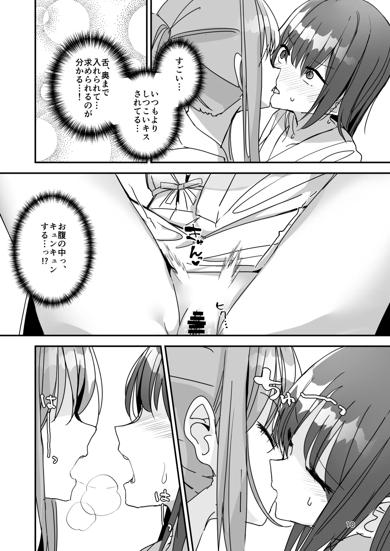 女の子になってふたなり彼女に孕ませられる本 Page.9