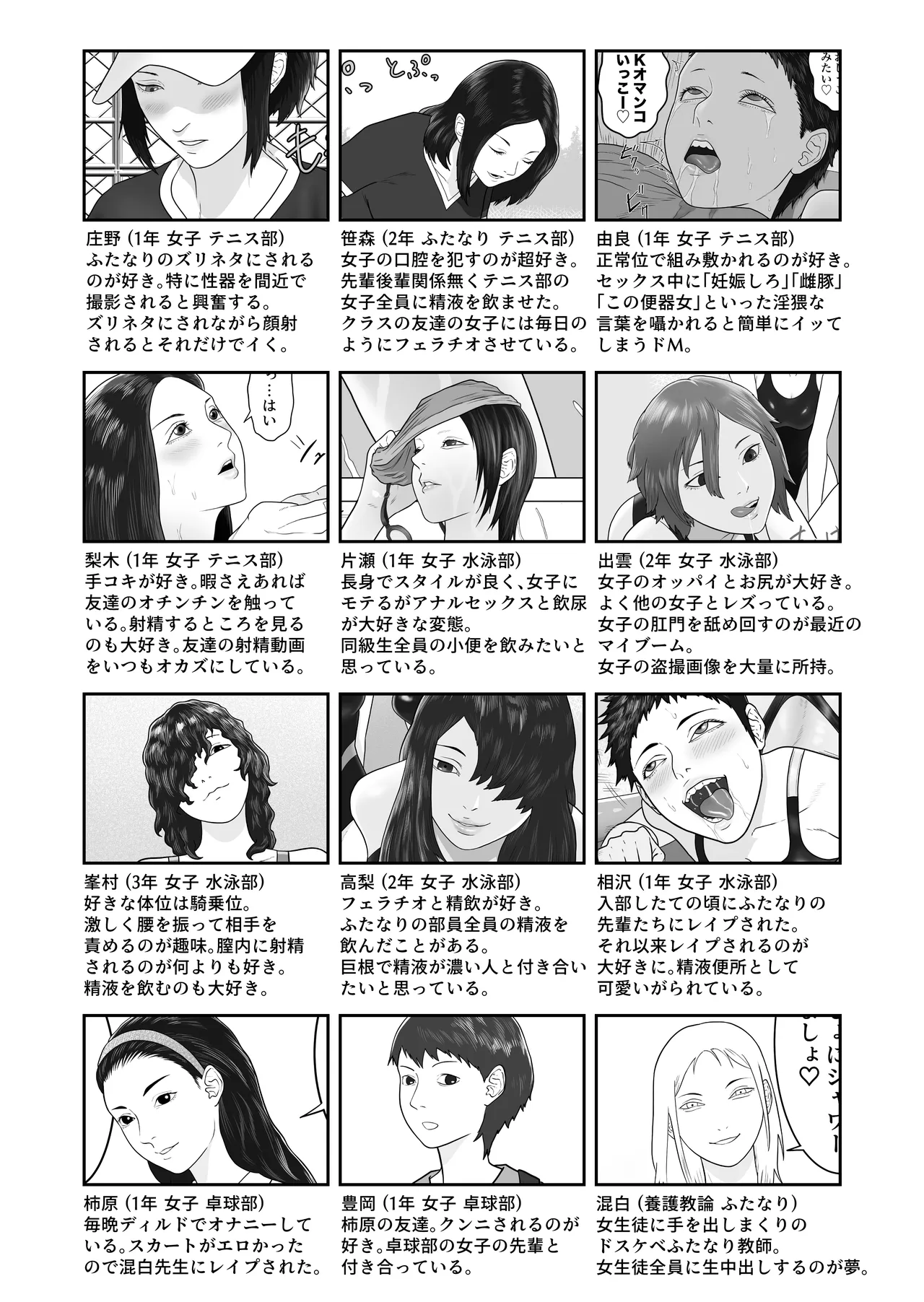 女とふたなりの学園3 テニス部と水泳部 Page.50