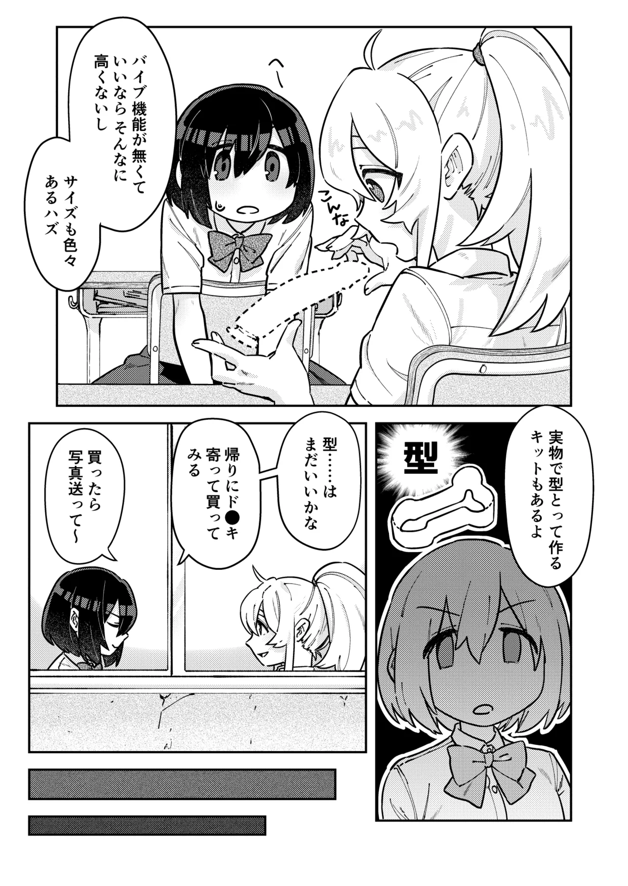 ナカ出すユリは美しき哉 Page.16