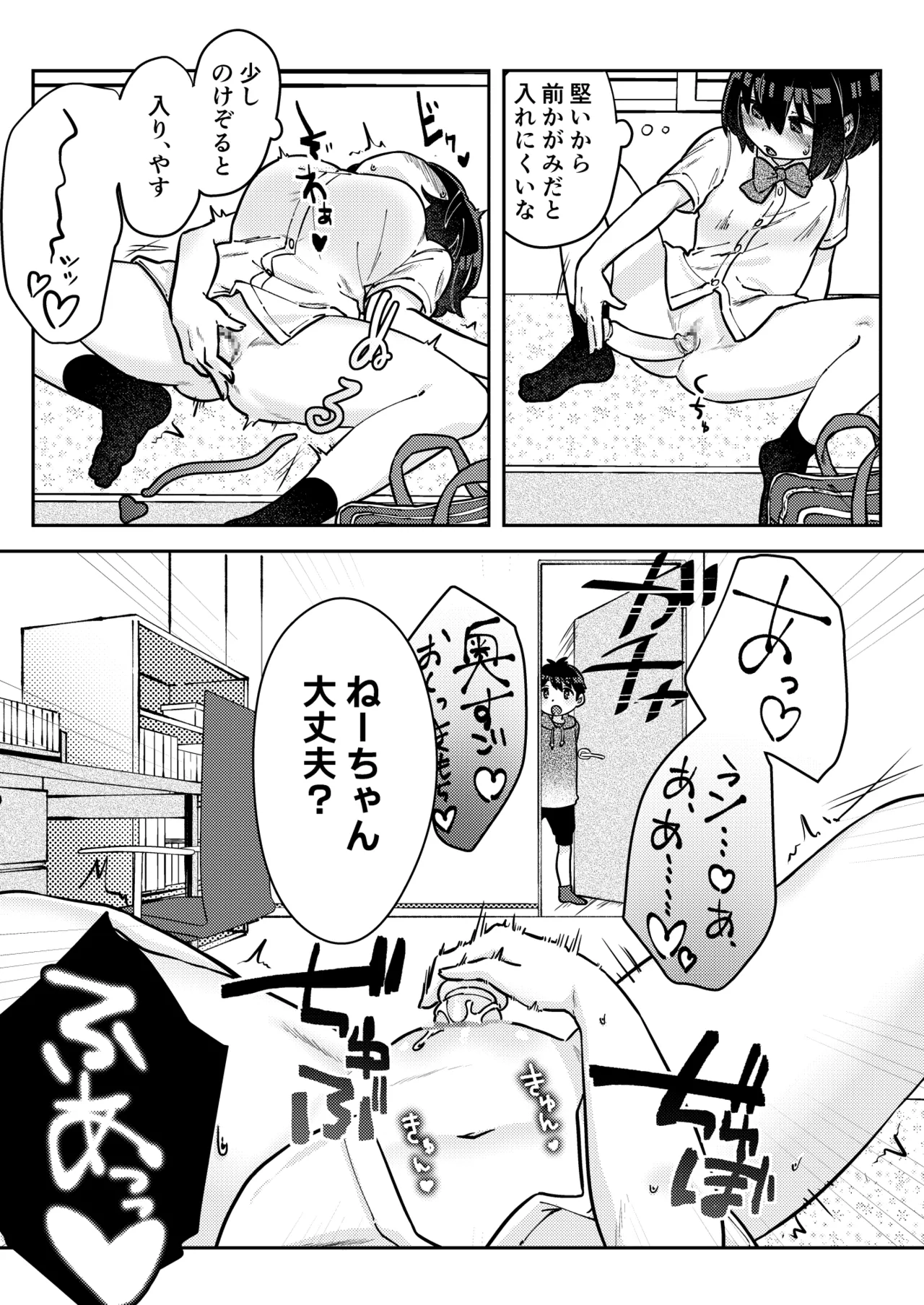 ナカ出すユリは美しき哉 Page.18