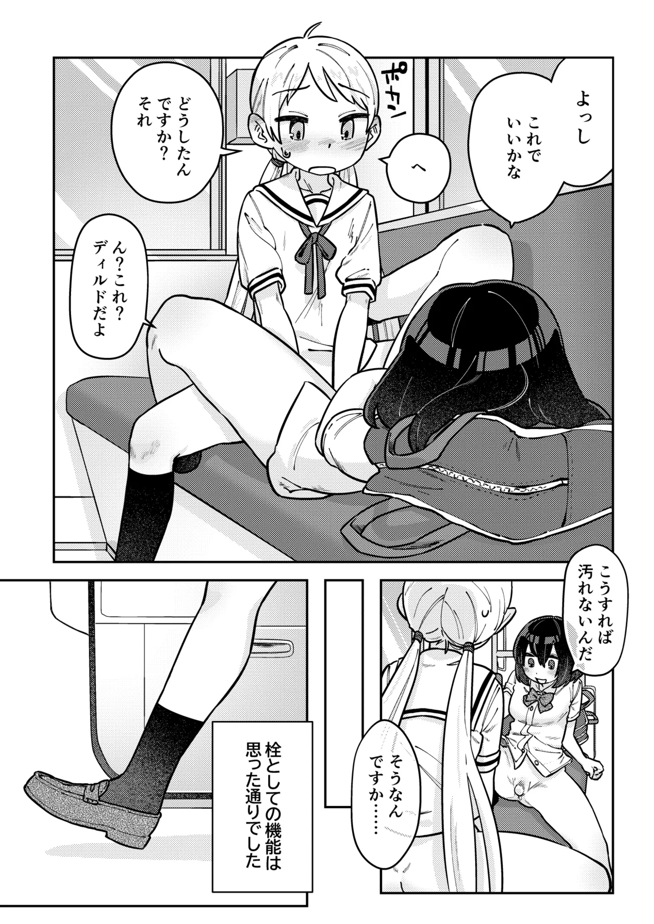 ナカ出すユリは美しき哉 Page.23