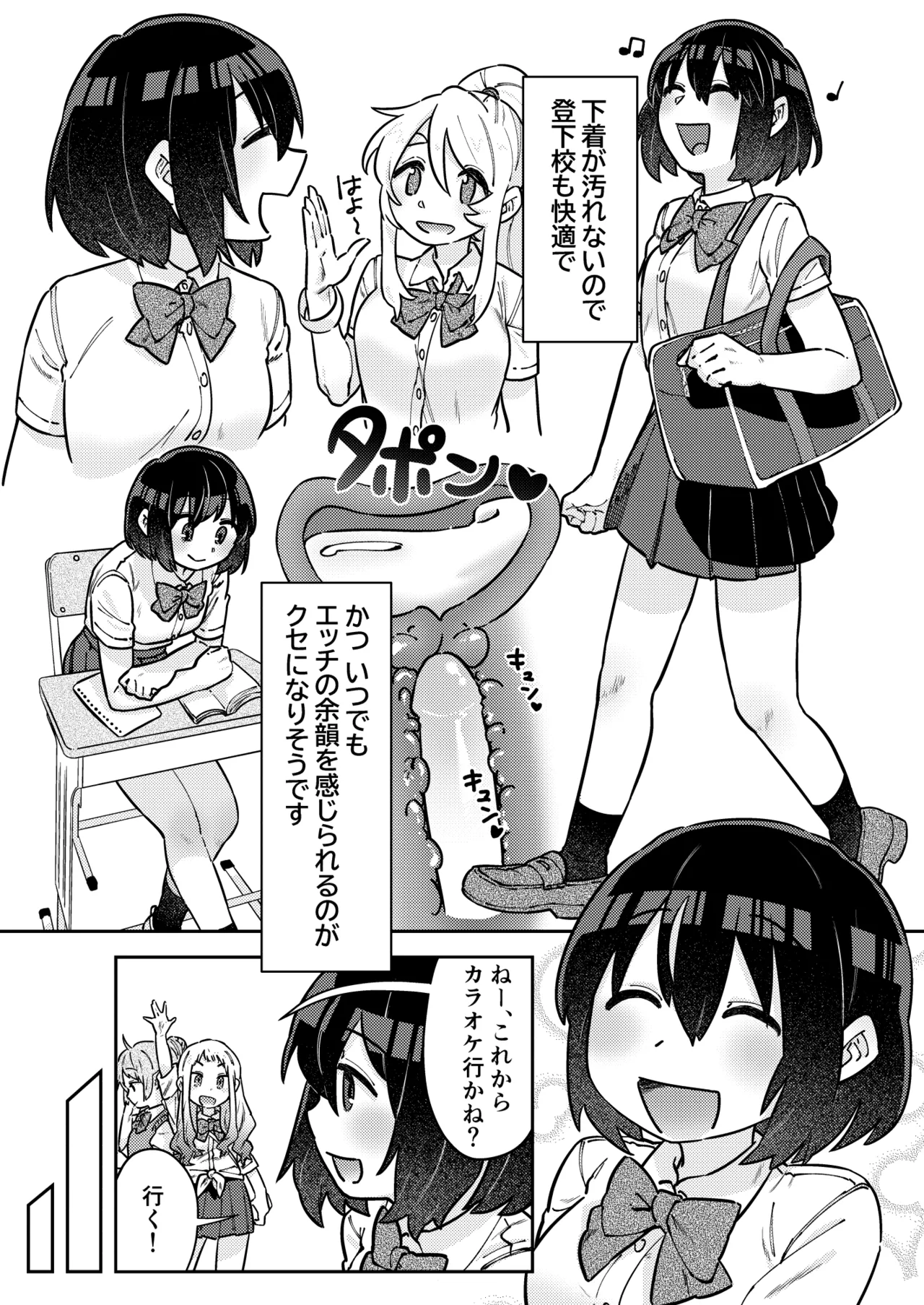 ナカ出すユリは美しき哉 Page.24